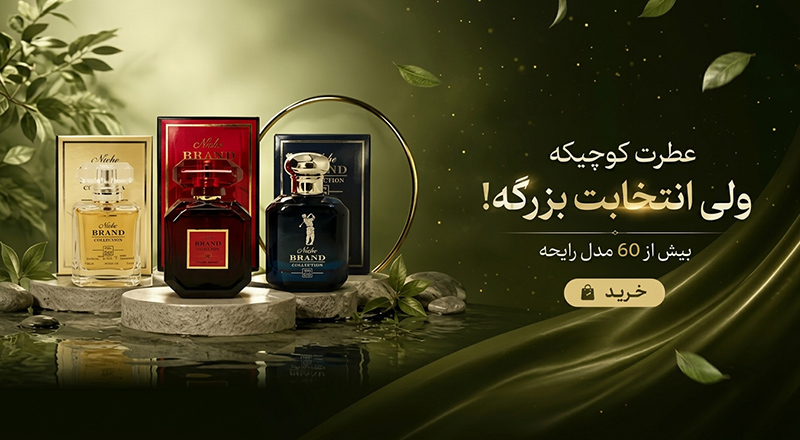 بنر محصولات برند کالکشن